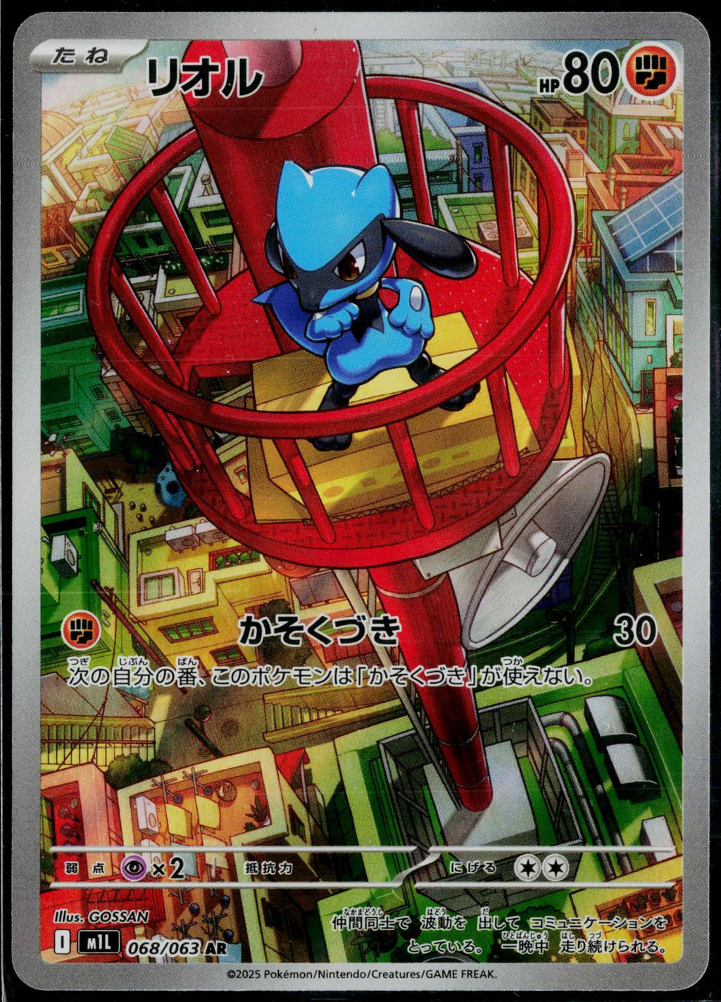 RIOLU 068/063 POKEMON MEGA BRAVE ART RARE JAPANESE NM