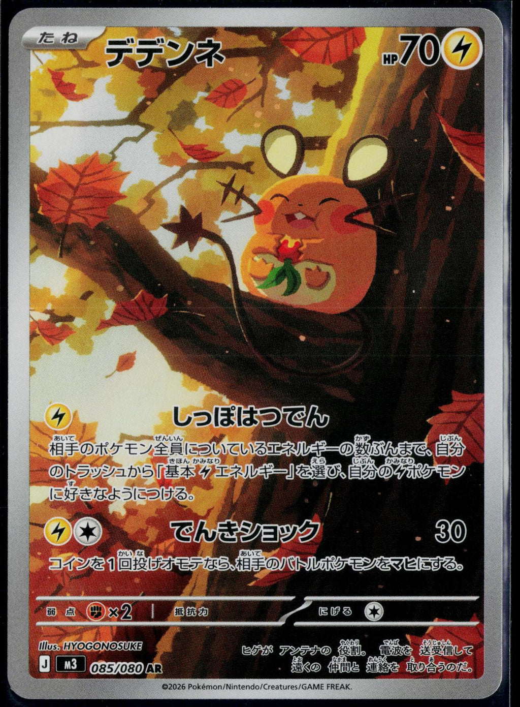 DEDENNE 085/080 POKEMON NIHIL ZERO ART RARE JAPANESE NM
