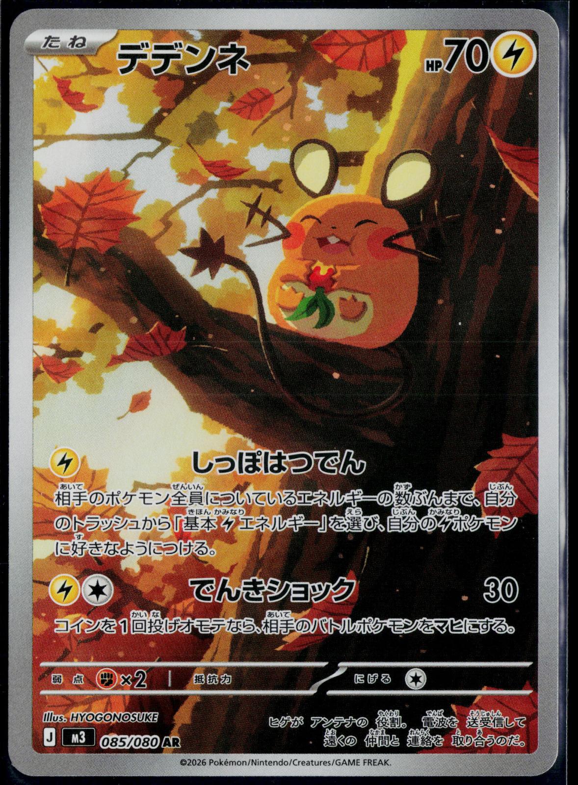 DEDENNE 085/080 POKEMON NIHIL ZERO ART RARE JAPANESE NM