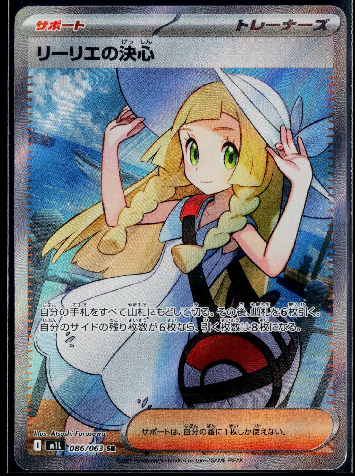 LILLIE'S DETERMINATION 086/063 POKEMON MEGA BRAVE SR JAPANESE NM