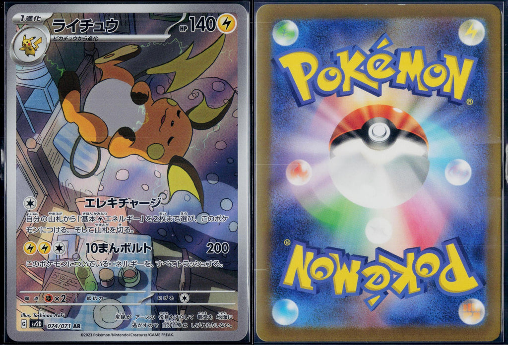 RAICHU 074/071 POKEMON CLAY BURST ART RARE JAPANESE NM