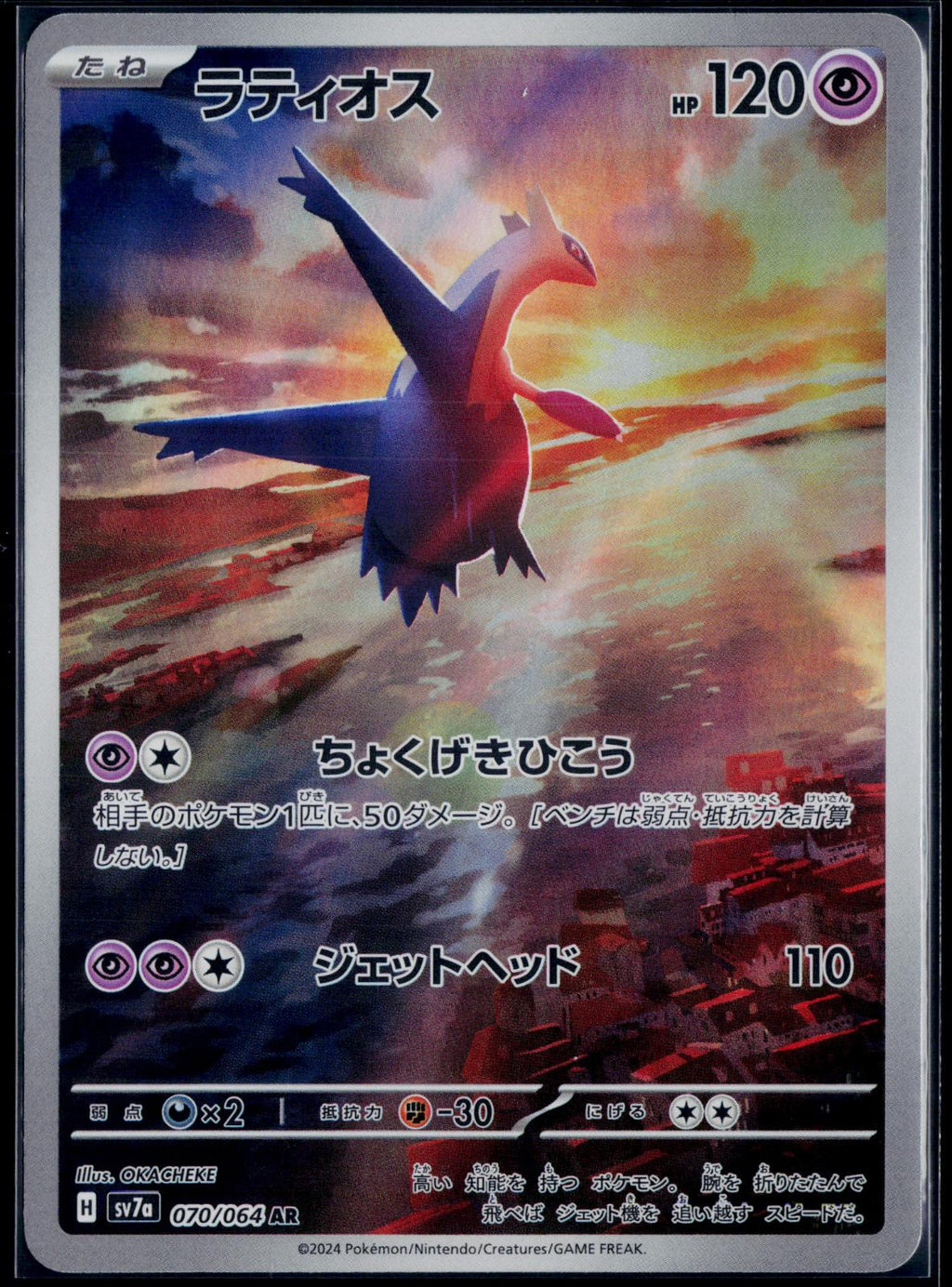 LATIOS 070/064 POKEMON PARADISE DRAGONA ART RARE JAPANESE NM