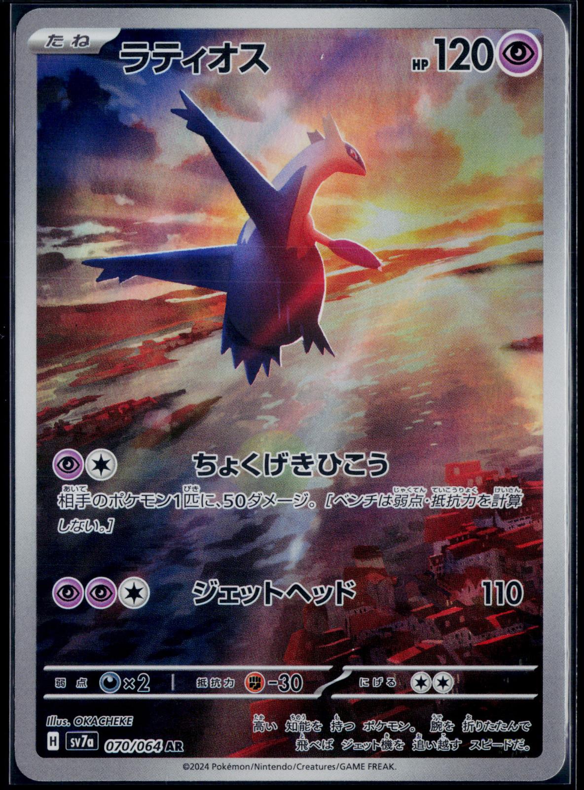 LATIOS 070/064 POKEMON PARADISE DRAGONA ART RARE JAPANESE NM