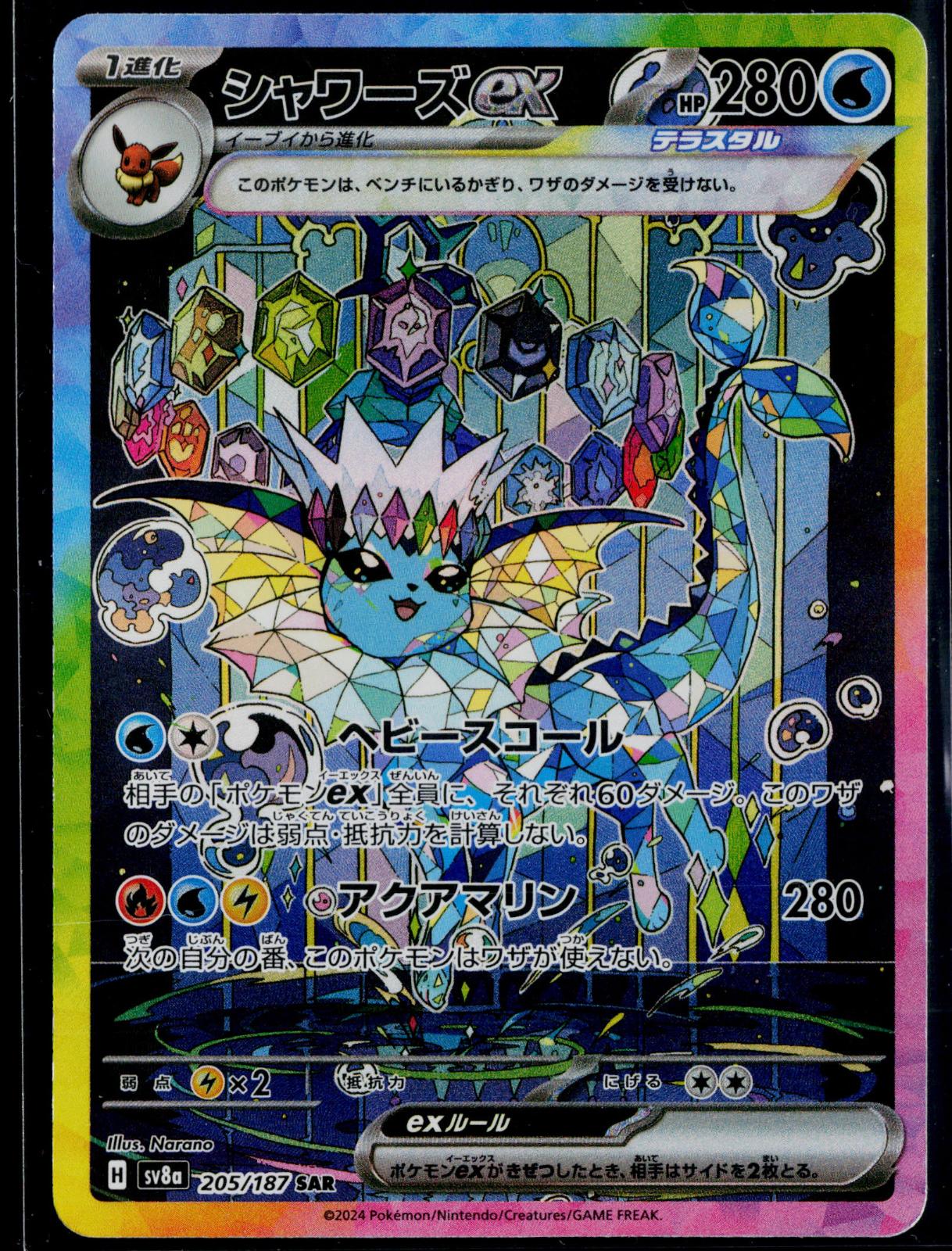 VAPOREON EX 205/187 POKEMON TERASTAL FESTIVAL SPECIAL ART RARE JAPANESE NM