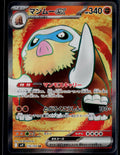 MAMOSWINE EX 116/100 POKEMON BATTLE PARTNERS SR JAPANESE NM