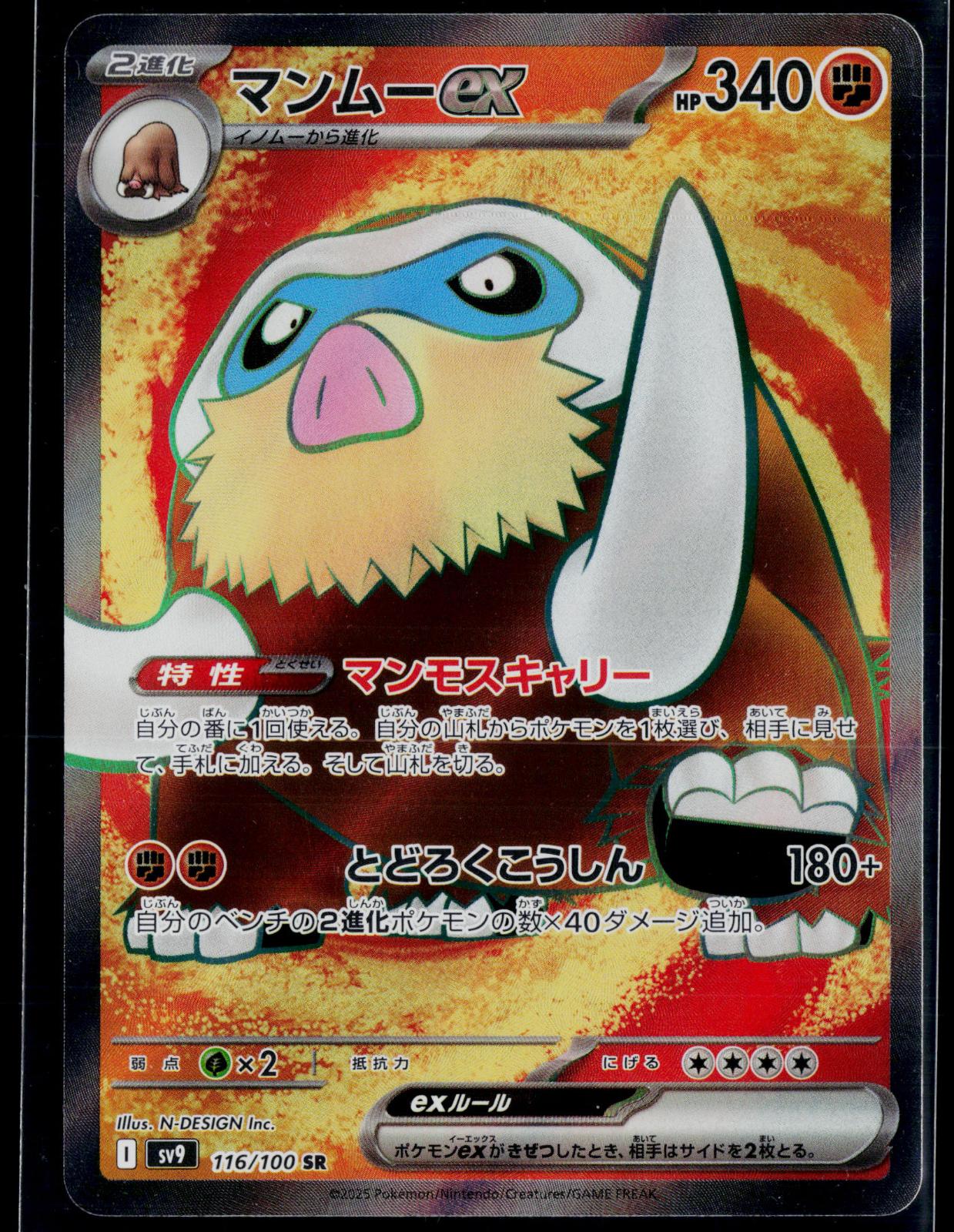 MAMOSWINE EX 116/100 POKEMON BATTLE PARTNERS SR JAPANESE NM