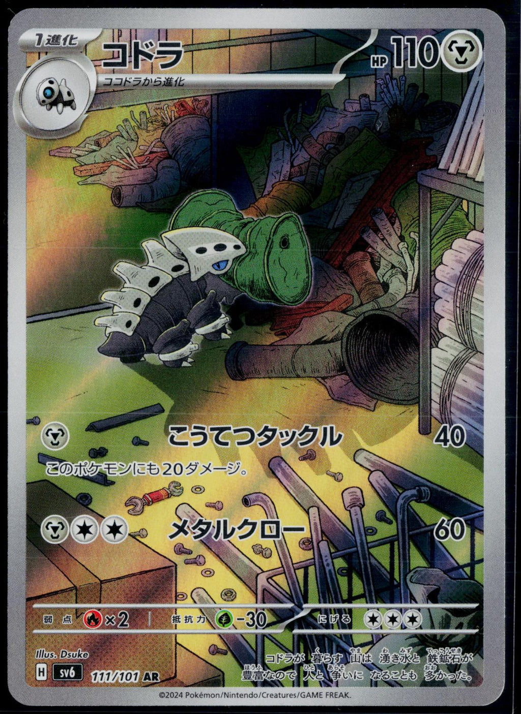 LAIRON 111/101 POKEMON MASK OF CHANGE ART RARE JAPANESE NM
