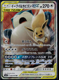 EEVEE & SNORLAX GX 066/095 POKEMON TAG BOLT DOUBLE RARE JAPANESE NM