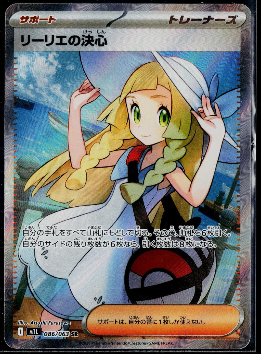 LILLIE'S DETERMINATION 086/063 POKEMON MEGA BRAVE SR JAPANESE NM