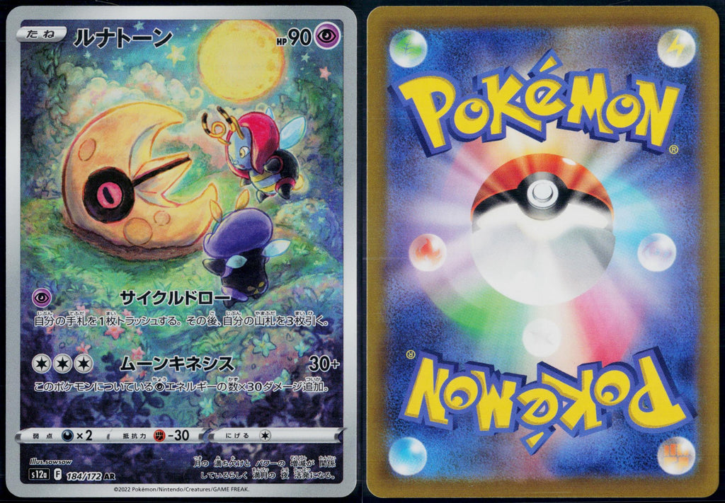 LUNATONE 184/172 POKEMON VSTAR UNIVERSE ART RARE JAPANESE NM
