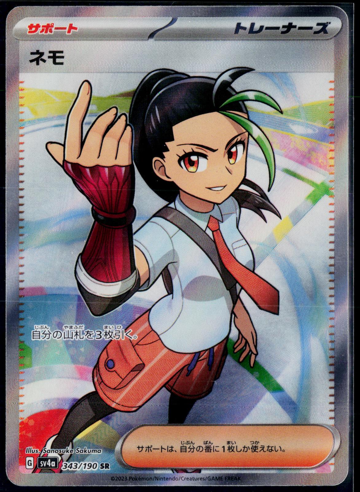 NEMONA 343/190 POKEMON SHINY TREASURE EX SR JAPANESE NM