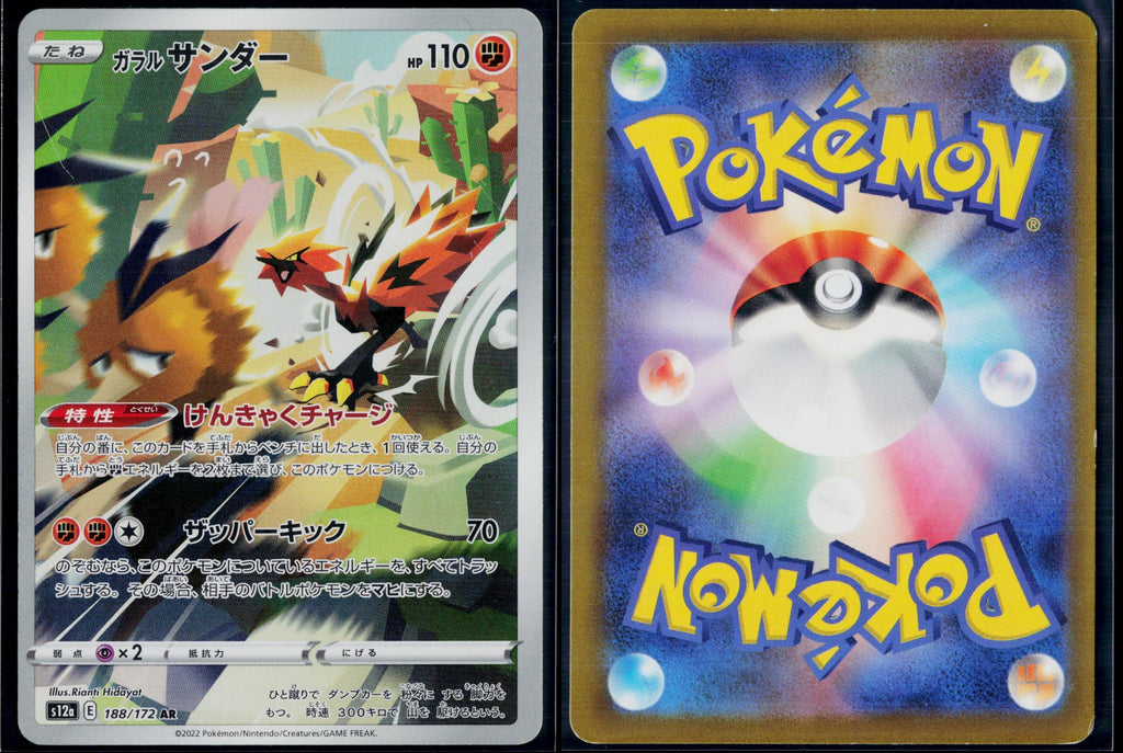 GALARIAN ZAPDOS 188/172 POKEMON VSTAR UNIVERSE ART RARE JAPANESE NM