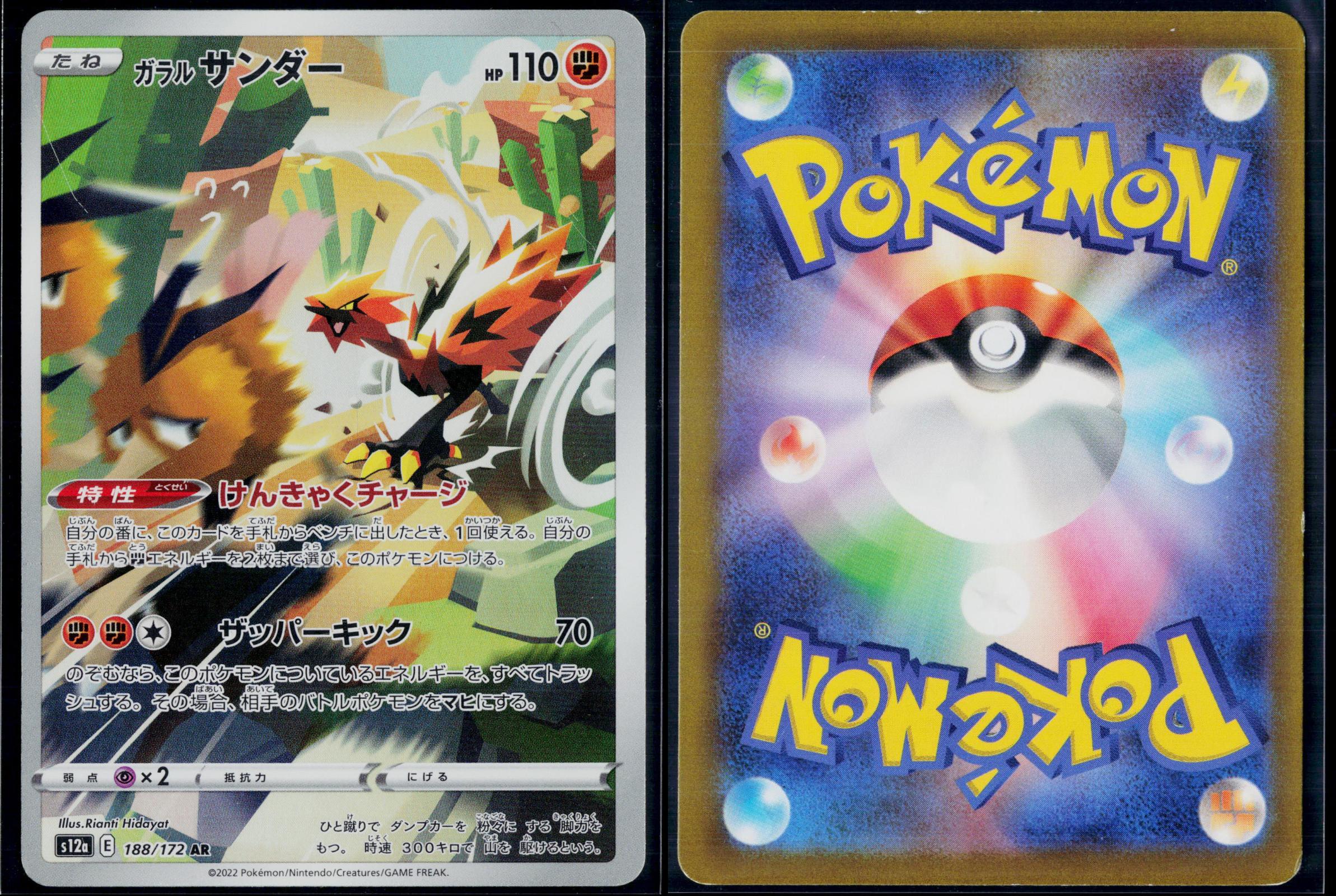 GALARIAN ZAPDOS 188/172 POKEMON VSTAR UNIVERSE ART RARE JAPANESE NM