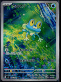 FROAKIE 086/083 POKEMON NINJA SPINNER ART RARE JAPANESE NM