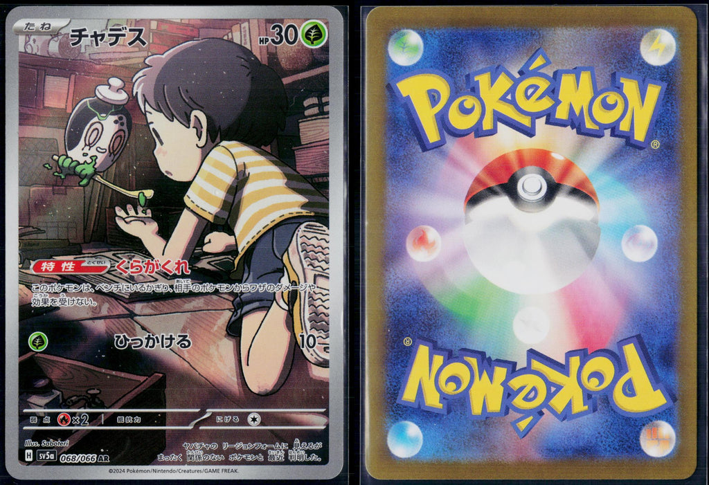 POLTCHAGEIST 068/066 POKEMON CRIMSON HAZE ART RARE JAPANESE NM