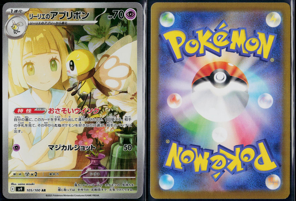LILLIE'S RIBOMBEE 105/100 POKEMON BATTLE PARTNERS ART RARE JAPANESE NM