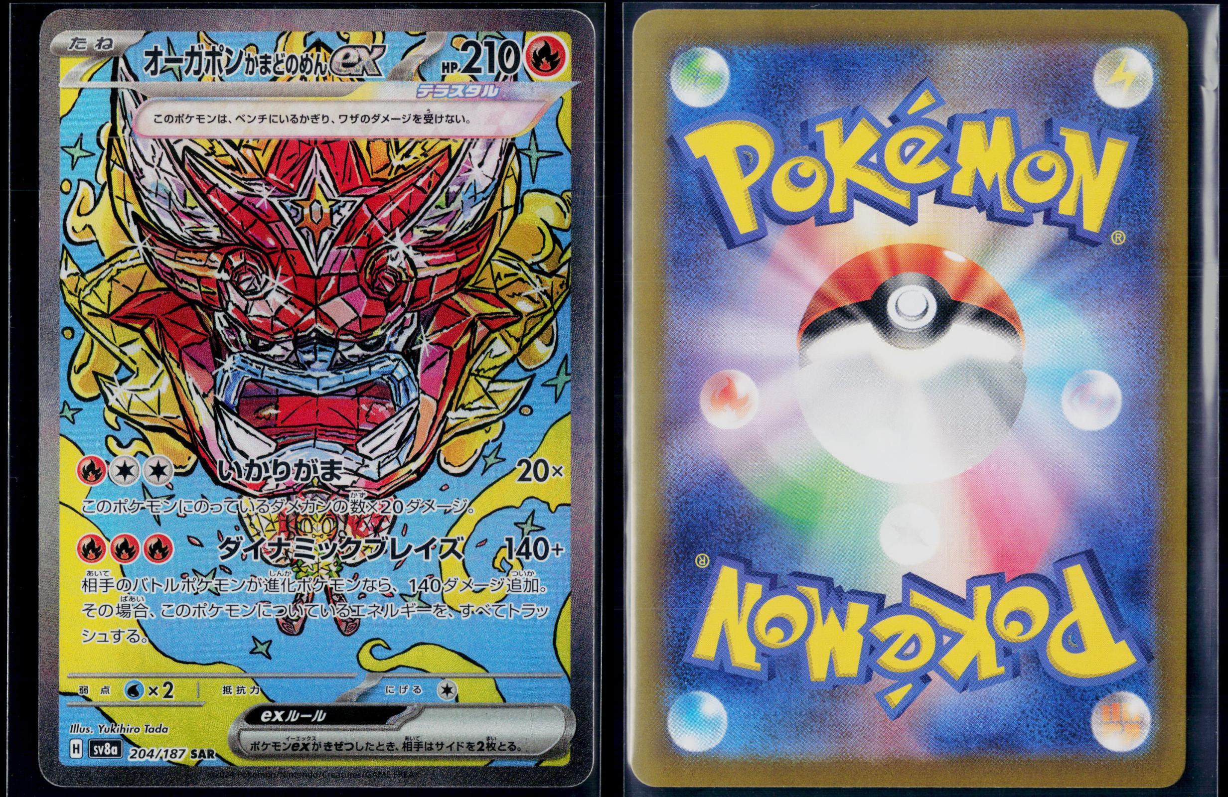 HEARTHFLAME MASK OGERPON EX 204/187 POKEMON SV8A: TERASTAL FEST EX JAPANESE NM
