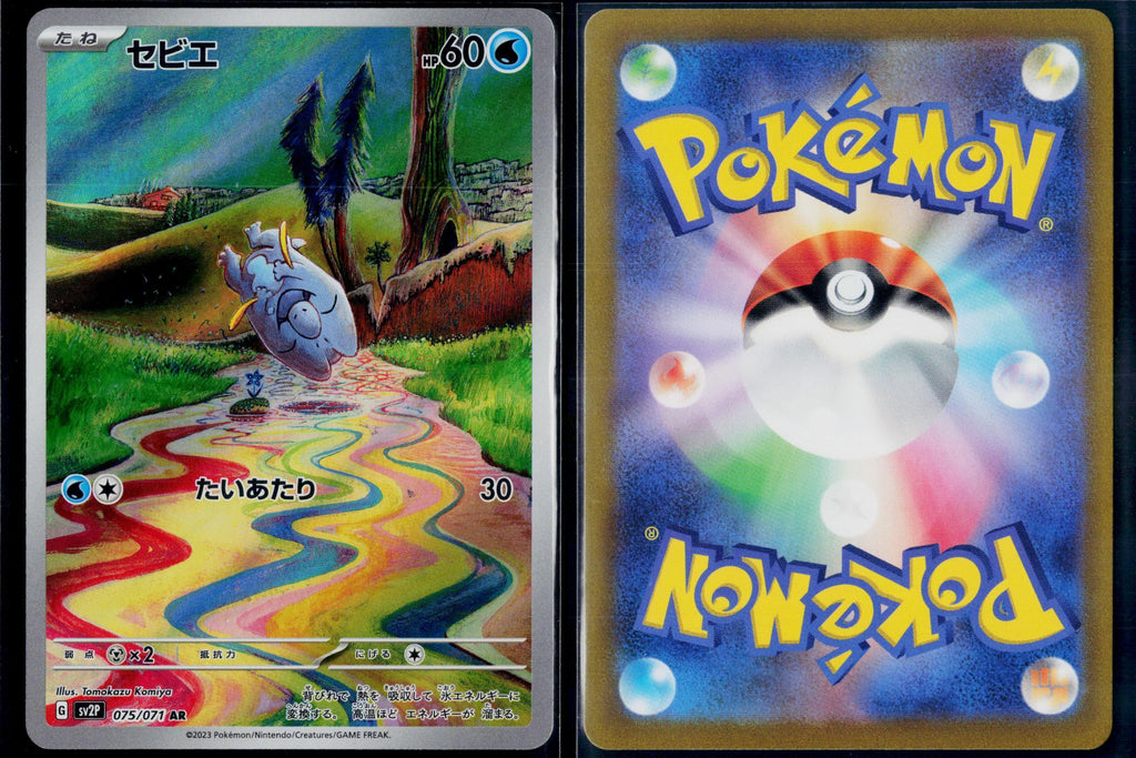 FRIGIBAX 075/071 POKEMON SNOW HAZARD ART RARE JAPANESE NM