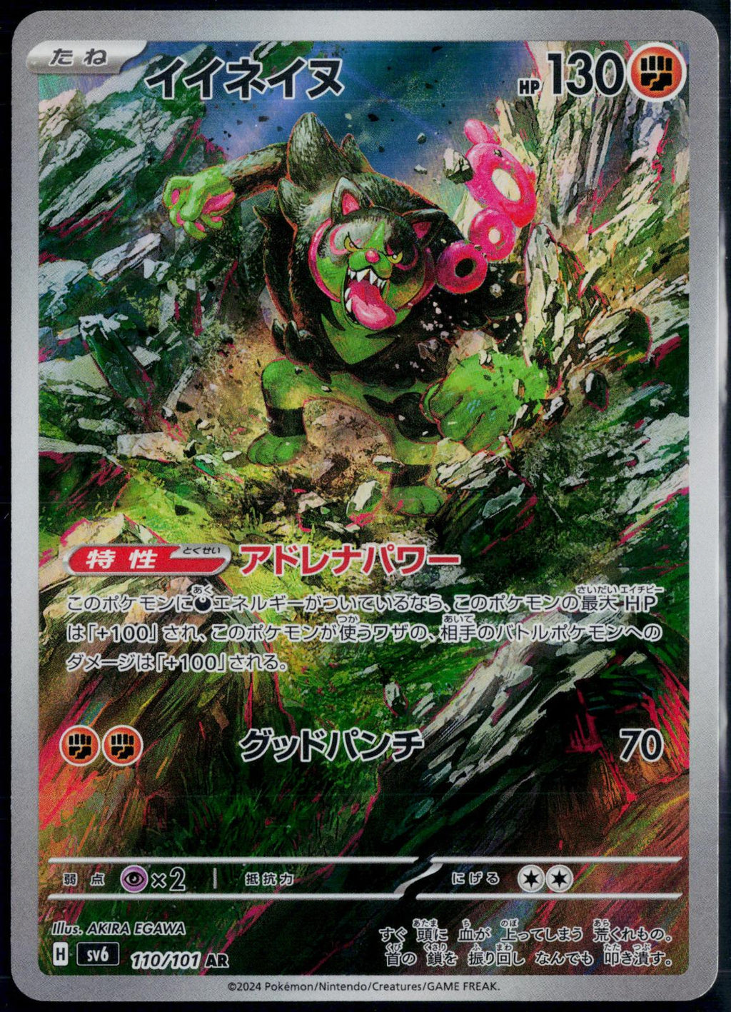 OKIDOGI 110/101 POKEMON MASK OF CHANGE ART RARE JAPANESE NM