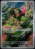 OKIDOGI 110/101 POKEMON MASK OF CHANGE ART RARE JAPANESE NM
