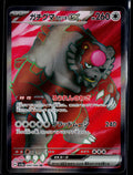 BLOODMOON URSALUNA EX 084/066 POKEMON CRIMSON HAZE SR JAPANESE NM