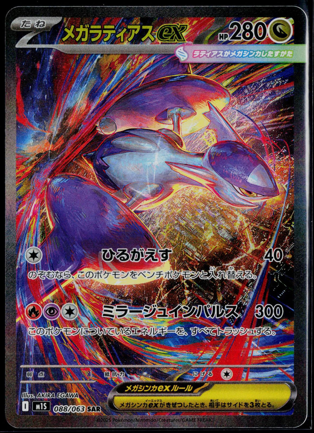 MEGA LATIAS EX 088/063 POKEMON MEGA SYMPHONIA SPECIAL ART RARE JAPANESE NM