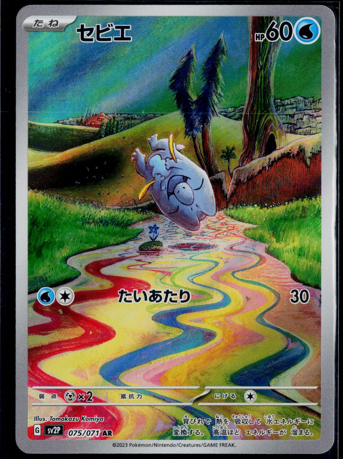 FRIGIBAX 075/071 POKEMON SNOW HAZARD ART RARE JAPANESE NM