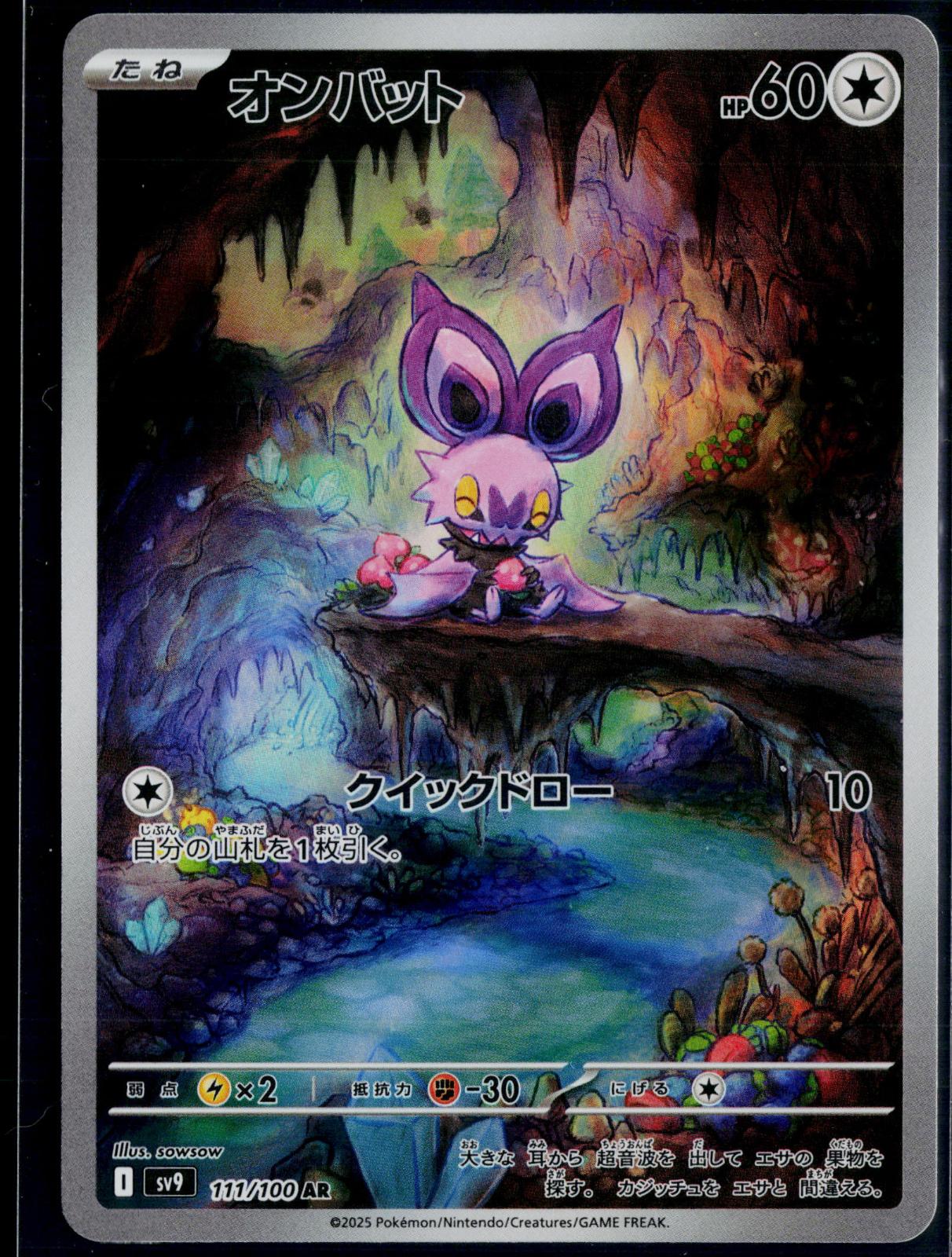 NOIBAT 111/100 POKEMON BATTLE PARTNERS ART RARE JAPANESE NM