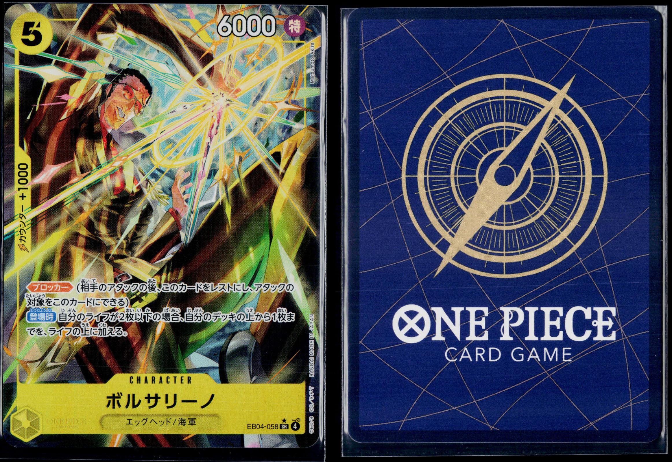 BORSALINO EB04-058 ONE PIECE EGGHEAD CRISIS [EB-04] SR NM JAPANESE