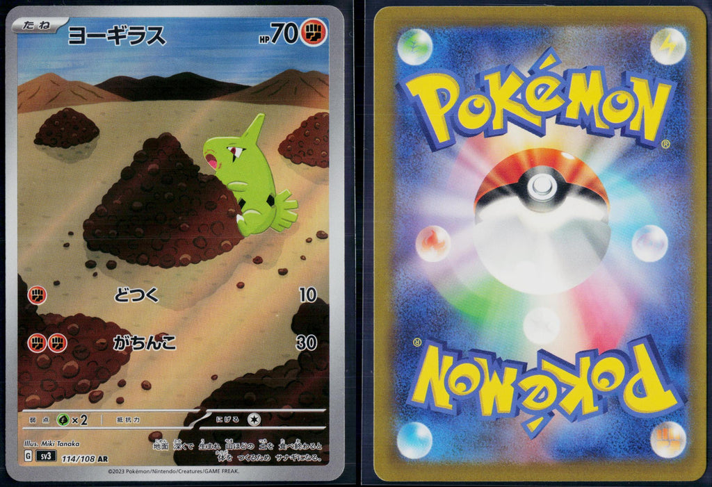 LARVITAR 114/108 POKEMON RULER OF THE BLACK FLAME ART RARE JAPANESE NM