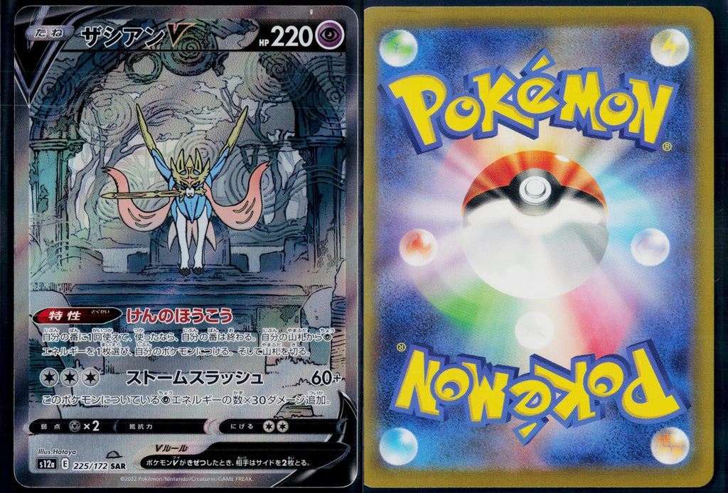 ZACIAN V 225/172 POKEMON VSTAR UNIVERSE SPECIAL ART RARE JAPANESE NM