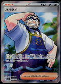KOFU 125/102 POKEMON STELLAR MIRACLE SR JAPANESE NM