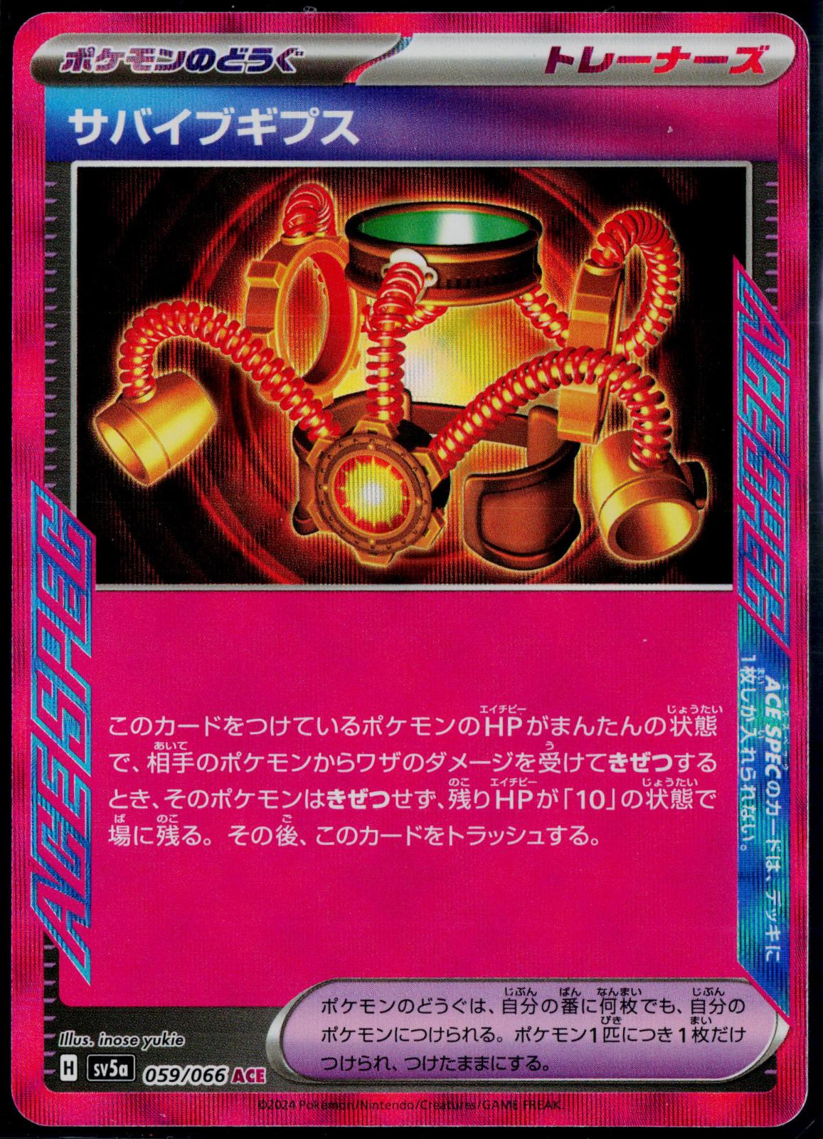 SURVIVAL BRACES 059/066 POKEMON CRIMSON HAZE ACE SPEC RARE JAPANESE NM