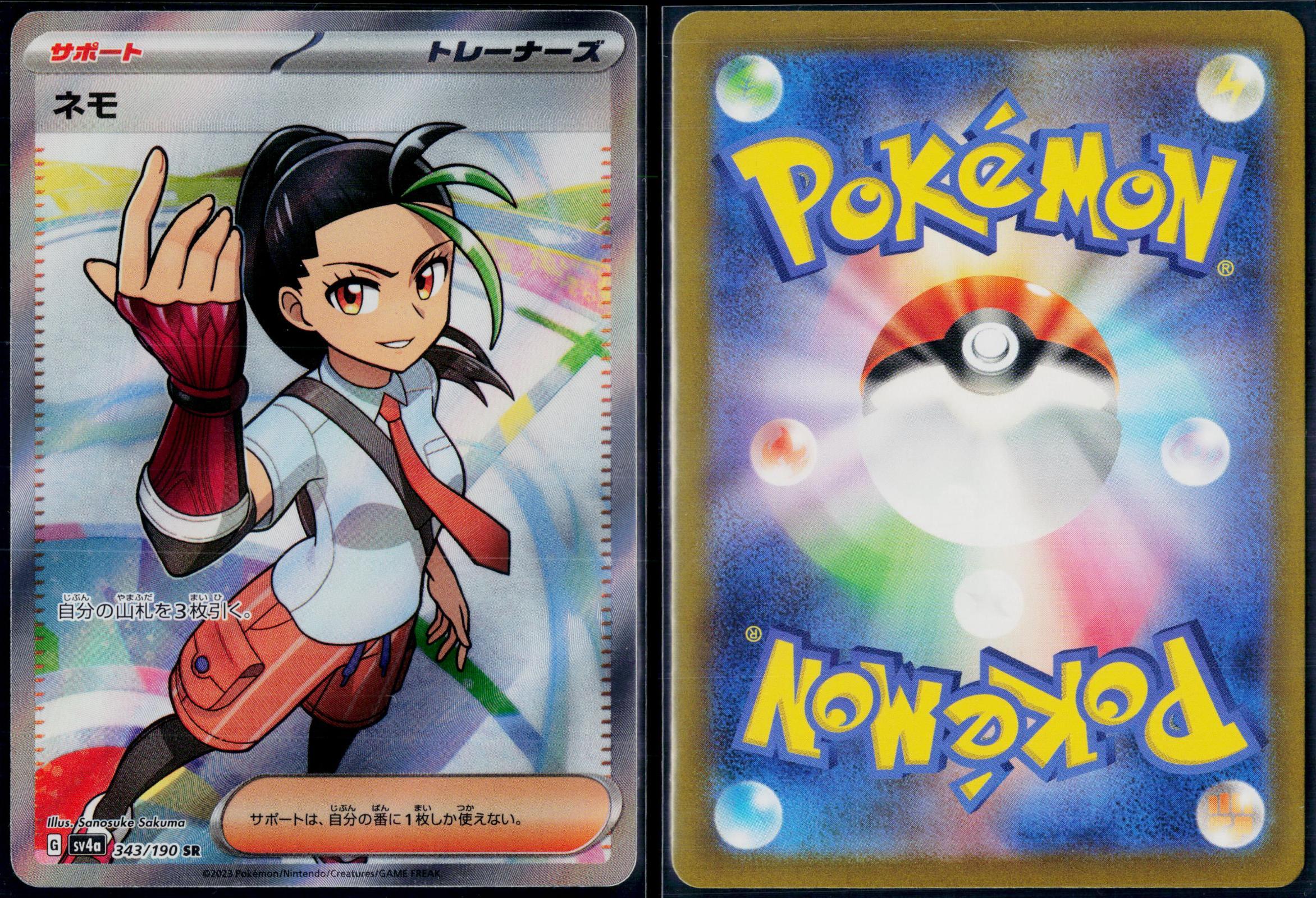NEMONA 343/190 POKEMON SHINY TREASURE EX SR JAPANESE NM
