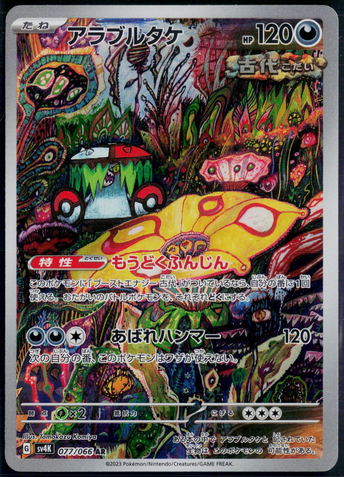 BRUTE BONNET 077/066 POKEMON ANCIENT ROAR ART RARE JAPANESE NM