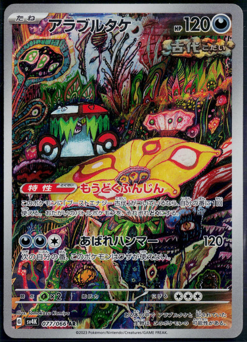 BRUTE BONNET 077/066 POKEMON ANCIENT ROAR ART RARE JAPANESE NM