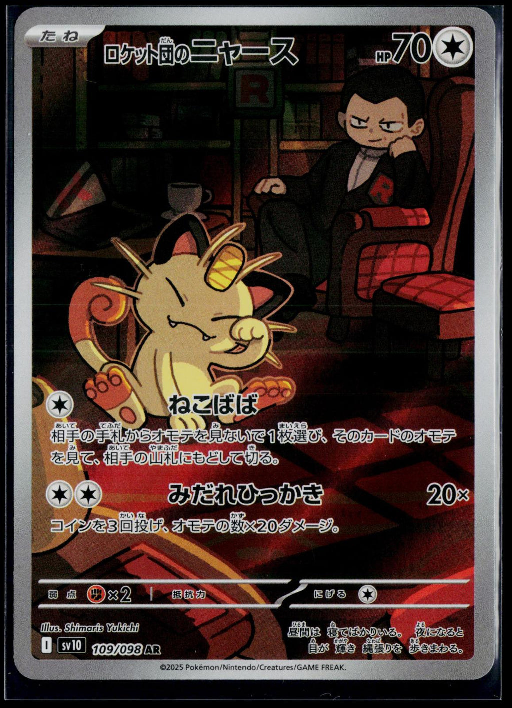 TEAM ROCKET'S MEOWTH 109/098 POKEMON GLORY OF THE ROCKET GANG JAPANESE NM