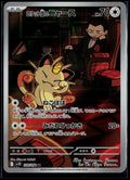 TEAM ROCKET'S MEOWTH 109/098 POKEMON GLORY OF THE ROCKET GANG JAPANESE NM