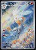 RABOOT 106/102 POKEMON STELLAR MIRACLE ART RARE JAPANESE NM