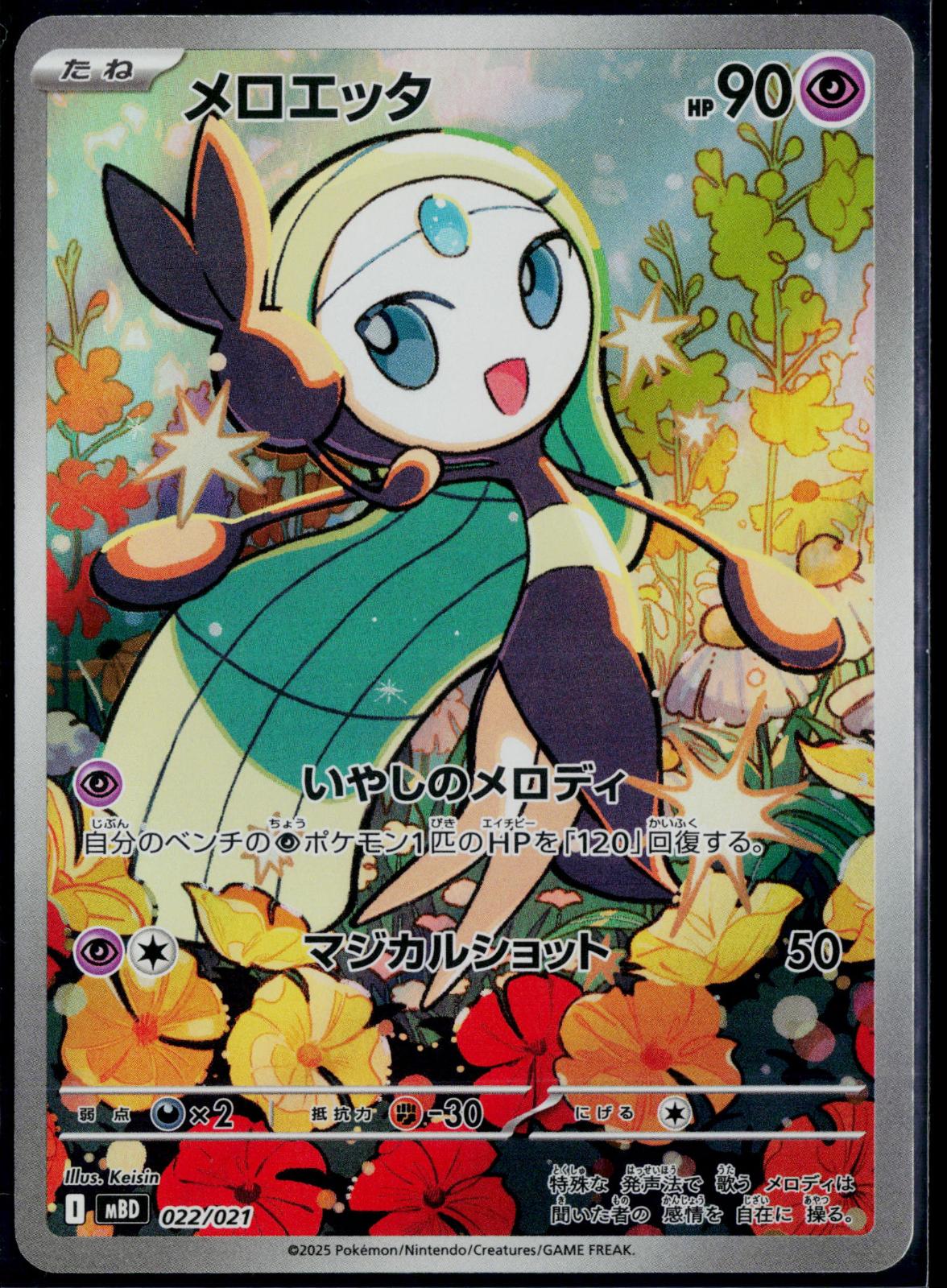 MELOETTA 022/021 POKEMON MEGA DIANCIE EX DECK HOLO ART RARE JAPANESE NM