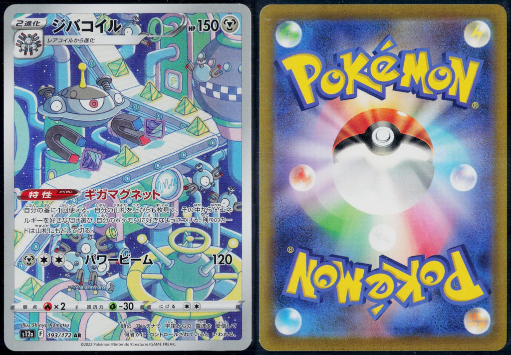 MAGNEZONE 193/172 POKEMON VSTAR UNIVERSE ART RARE JAPANESE NM