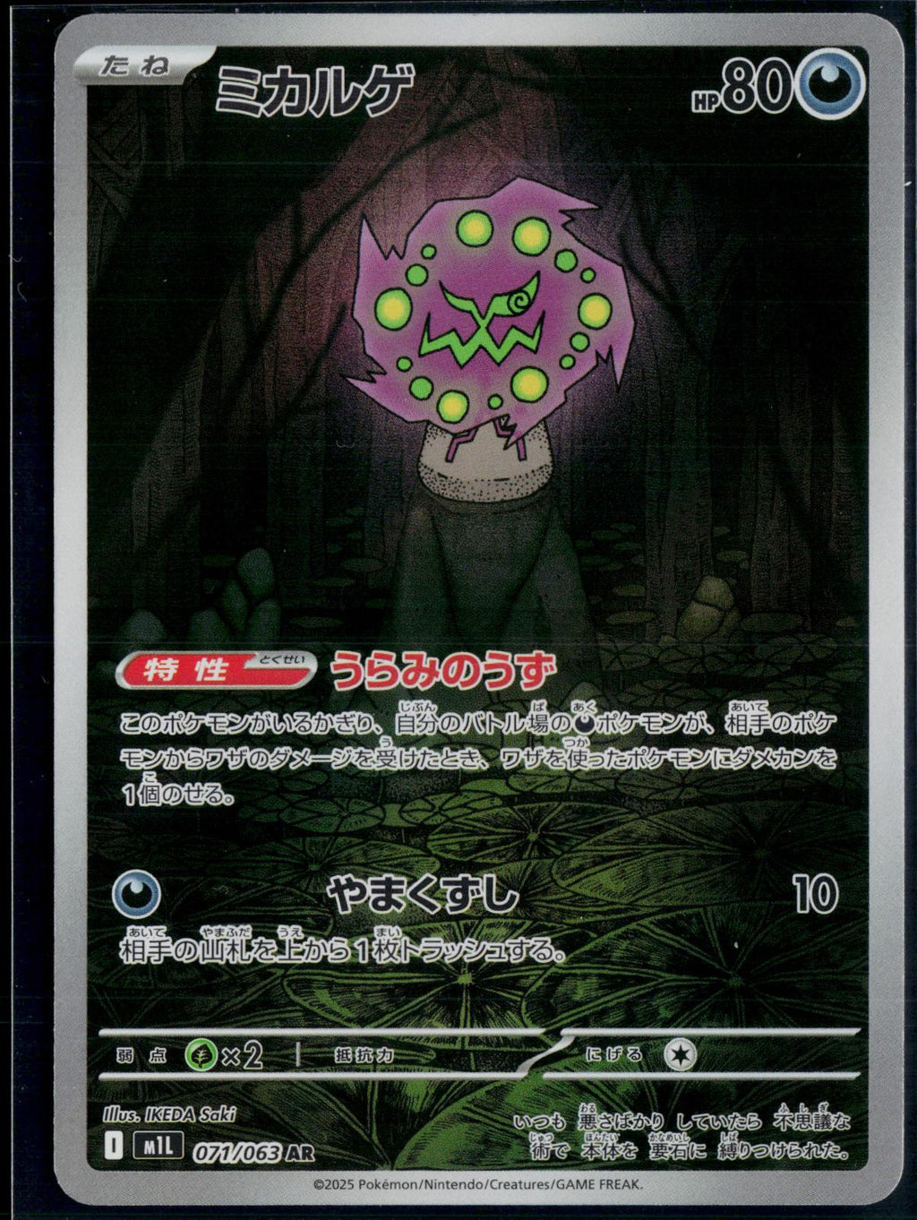 SPIRITOMB 071/063 POKEMON MEGA BRAVE ART RARE JAPANESE NM