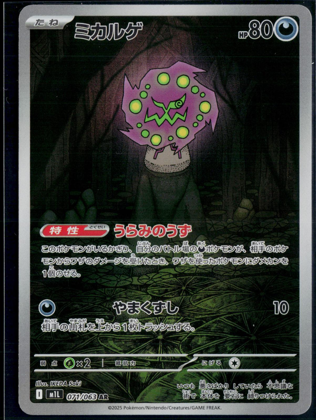 SPIRITOMB 071/063 POKEMON MEGA BRAVE ART RARE JAPANESE NM