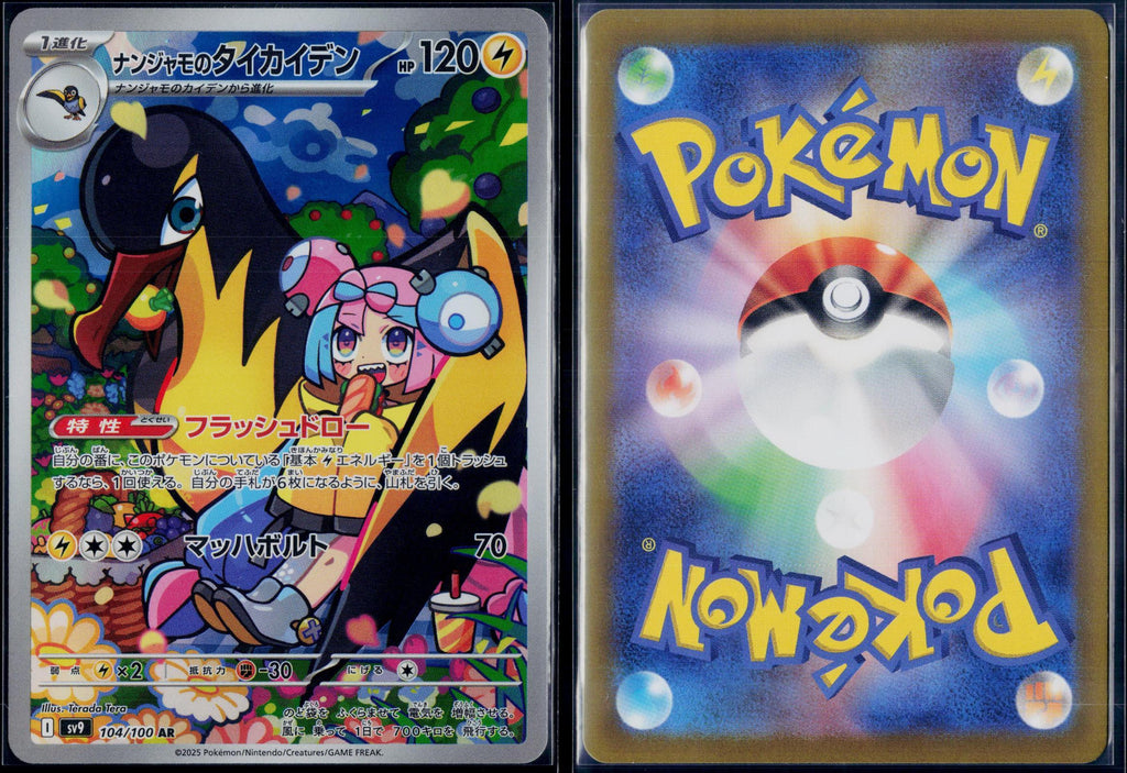 IONO'S KILOWATTREL 104/100 POKEMON BATTLE PARTNERS ART RARE JAPANESE NM