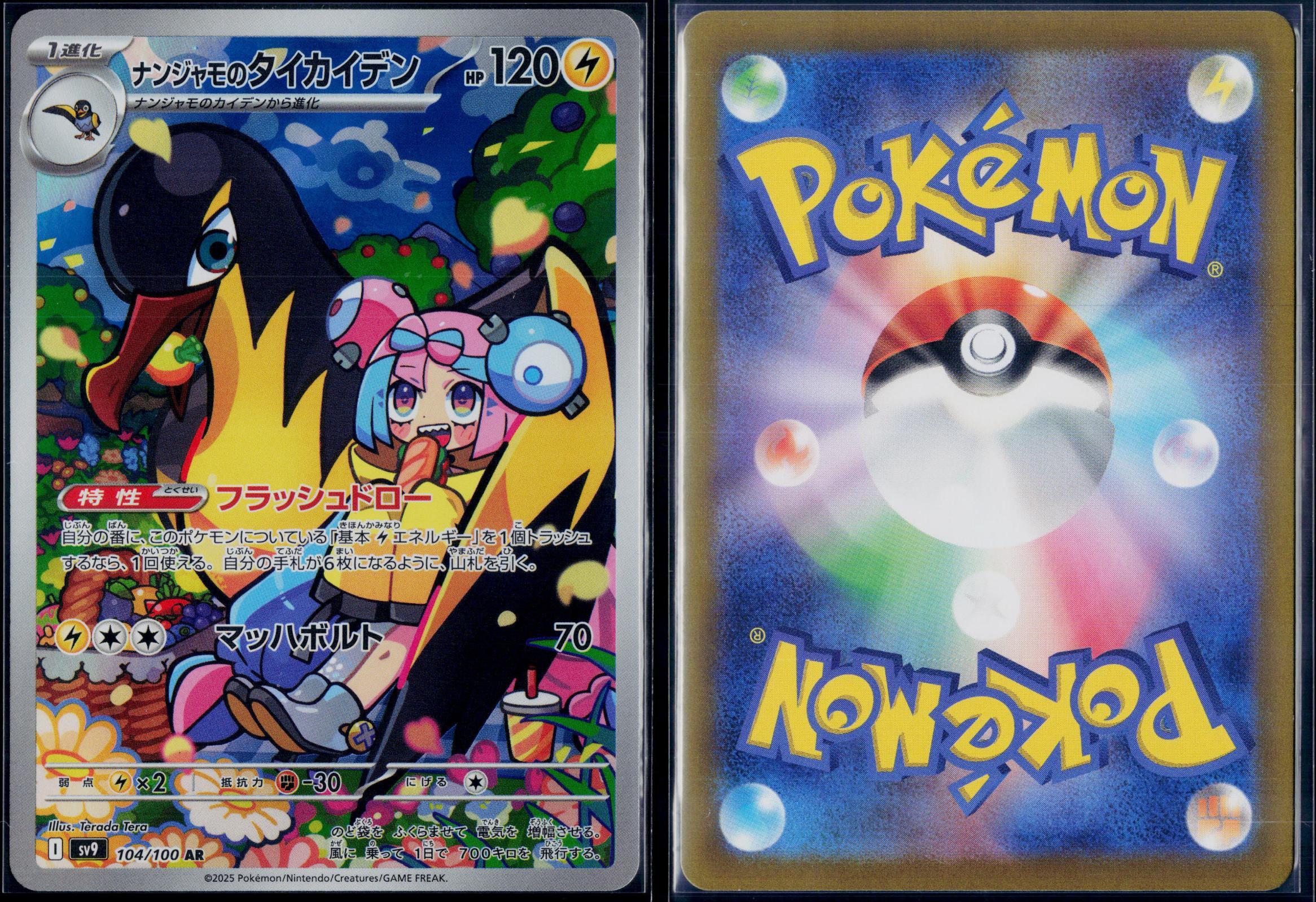 IONO'S KILOWATTREL 104/100 POKEMON BATTLE PARTNERS ART RARE JAPANESE NM