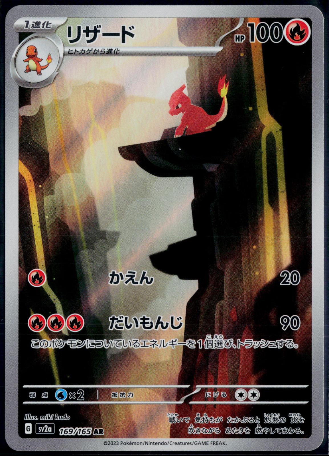 CHARMELEON 169/165 POKEMON 151 ART RARE JAPANESE NM