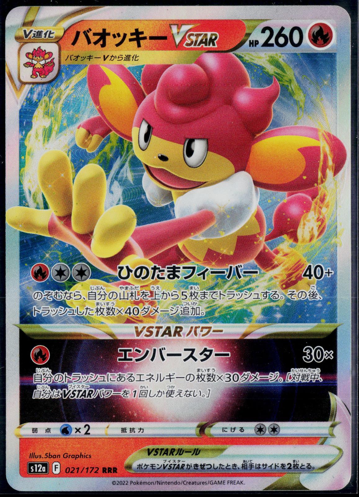 SIMISEAR VSTAR 021/172 POKEMON VSTAR UNIVERSE TRIPLE RARE JAPANESE NM