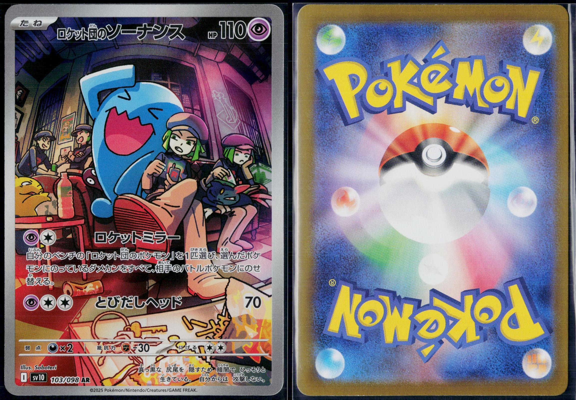 TEAM ROCKET'S WOBBUFFET 103/098 POKEMON GLORY OF THE ROCKET GANG JAPANESE NM