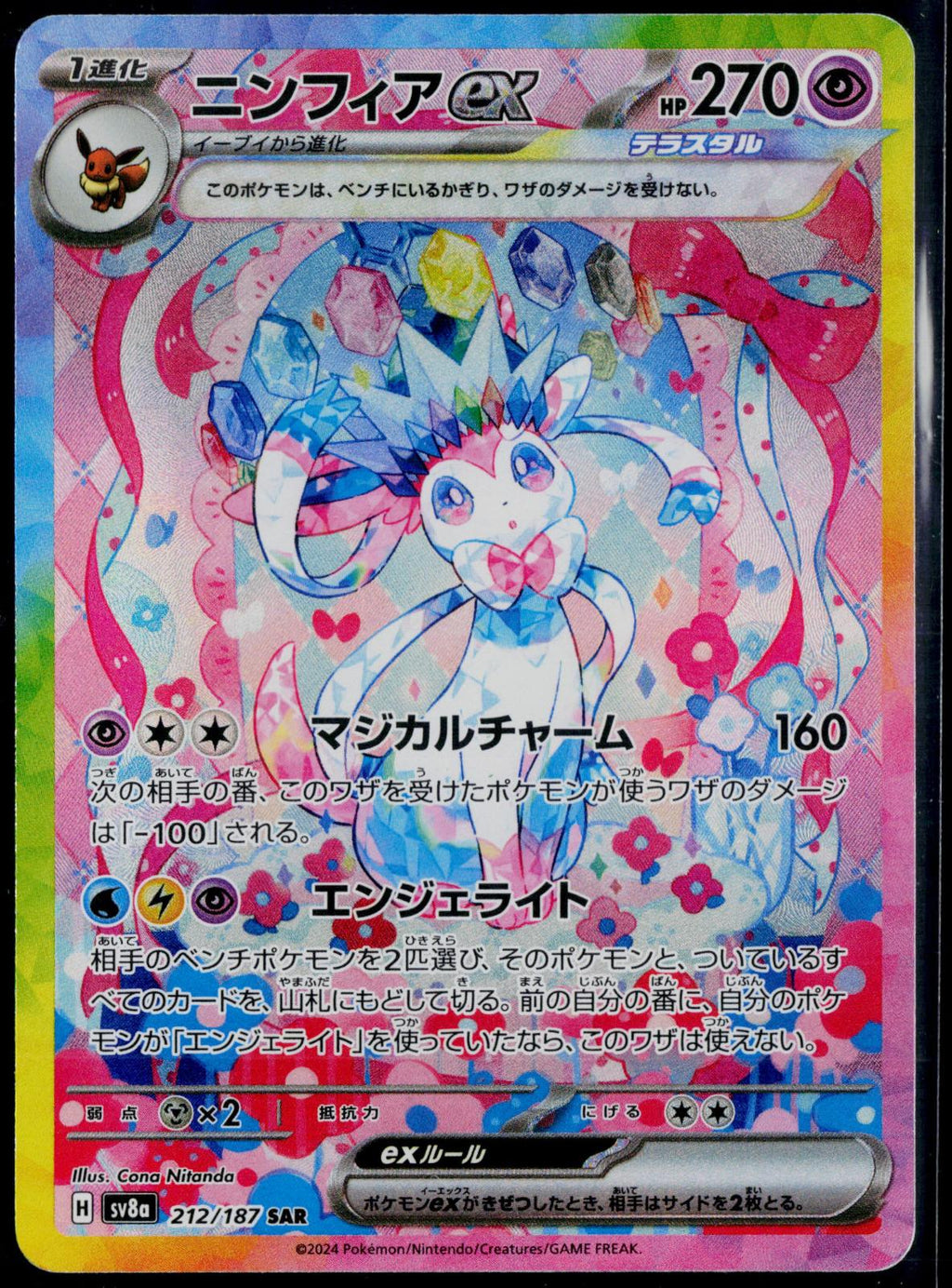 SYLVEON EX 212/187 POKEMON TERASTAL FESTIVAL SPECIAL ART RARE JAPANESE NM