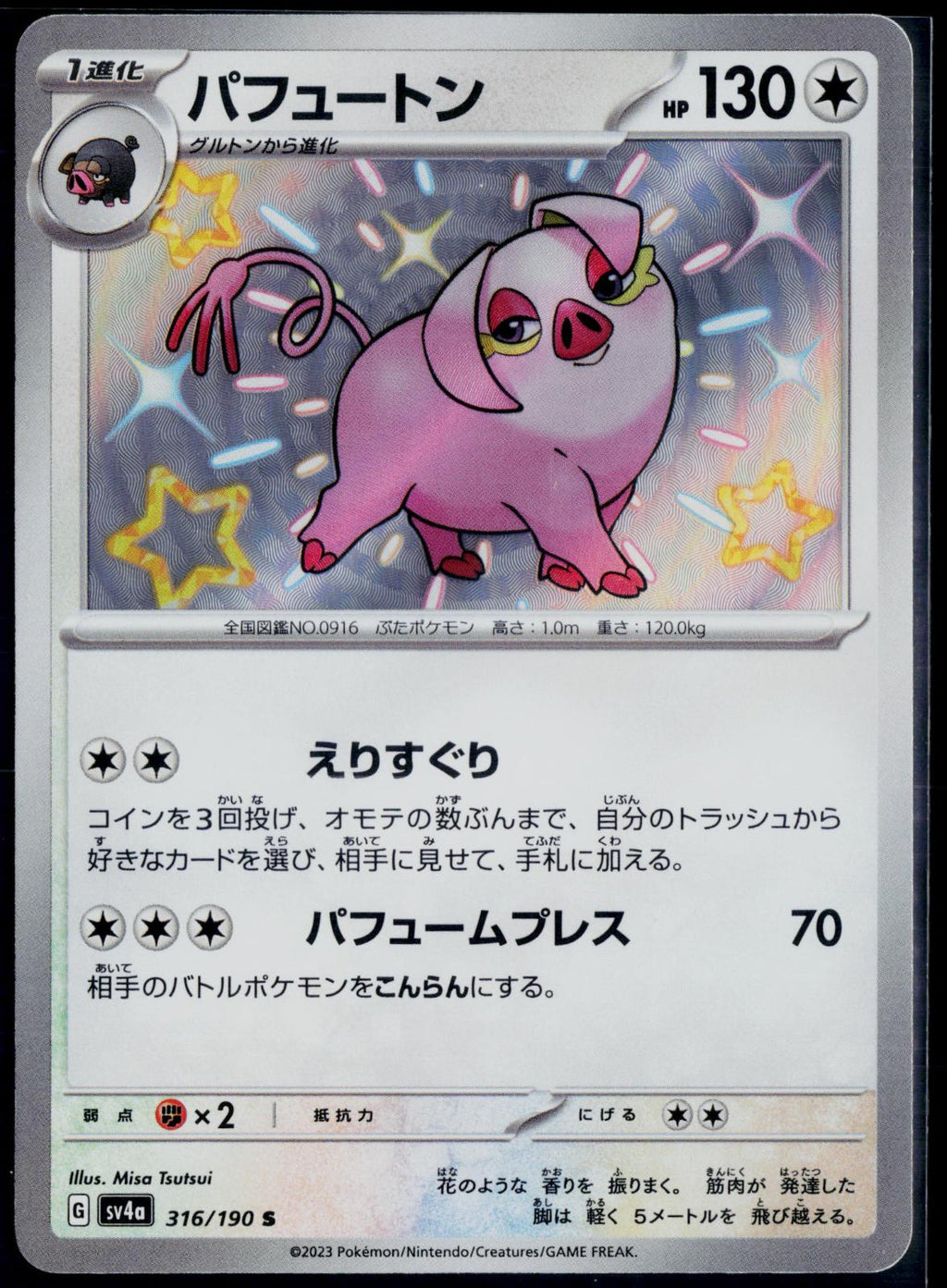OINKOLOGNE 316/190 POKEMON SHINY TREASURE EX SHINY JAPANESE NM